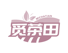 觅茶田 第43类餐饮酒店商标转让 注册号78248853