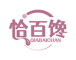 恰百馋 第30类小食配料商标转让 注册号78333508