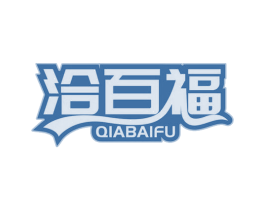 洽百福 第29类食品商标转让 注册号78343774