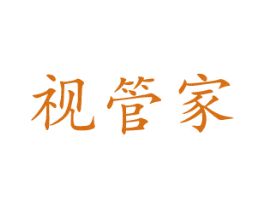 视管家 第10类医疗器械商标转让 注册号59837245