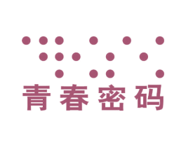 青春密码 第05类医药商标转让 注册号58300757