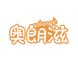 奥朗滋 第30类小食配料商标转让 注册号77591455
