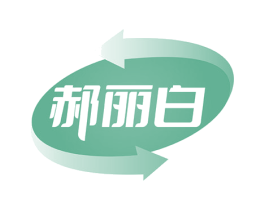 郝丽白 第05类医药商标转让 注册号72960051
