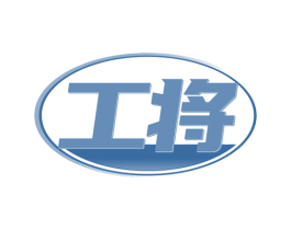 工将 第40类材料处理商标转让 注册号77927970