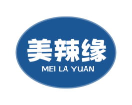 美辣缘 第43类餐饮酒店商标转让 注册号77941871