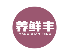养鲜丰 第30类小食配料商标转让 注册号77936549