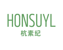 HONSUYL 杭素纪 第25类服装鞋帽商标转让 注册号77670712