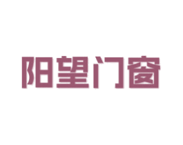 阳望门窗