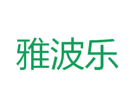 雅波乐 第10类医疗器械商标转让 注册号26312751