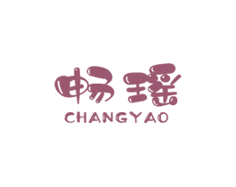 畅瑶