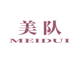 美队