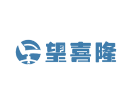 望喜隆 第20类家具商标转让 注册号38737452