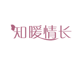 知暖情长 第25类服装鞋帽商标转让 注册号40718482