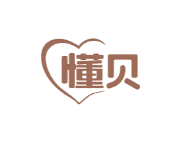 懂贝 第25类服装鞋帽商标转让 注册号65734062