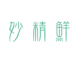 妙精鲜 第30类小食配料商标转让 注册号44013054