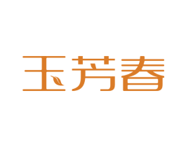 玉芳春 第30类小食配料商标转让 注册号49557679