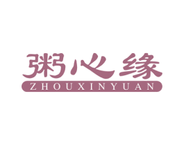 粥心缘 第29类食品商标转让 注册号48492239