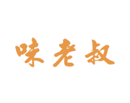 味老叔 第29类食品商标转让 注册号75087879