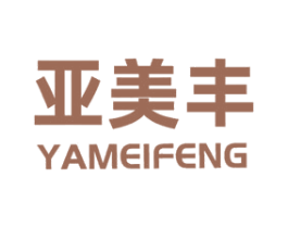 亚美丰
