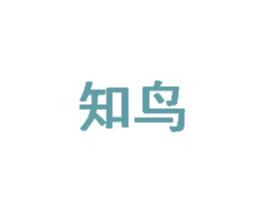 知鸟