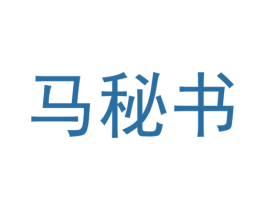 马秘书 第10类医疗器械商标转让 注册号62259488