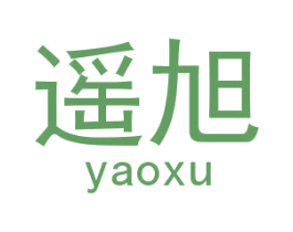 遥旭 第18类皮革箱包商标转让 注册号29861609