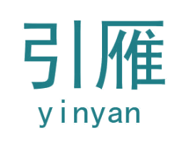 引雁 第18类皮革箱包商标转让 注册号29841050