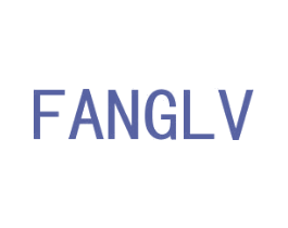 FANGLV 第18类皮革箱包商标转让 注册号30441776