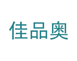 佳品奥 第25类服装鞋帽商标转让 注册号29967765