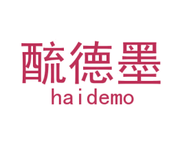 酼德墨 第25类服装鞋帽商标转让 注册号29731853