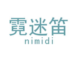 霓迷笛 第25类服装鞋帽商标转让 注册号29586309