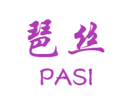 琶丝 第25类服装鞋帽商标转让 注册号26742725