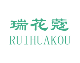 瑞花蔻 第25类服装鞋帽商标转让 注册号26581934