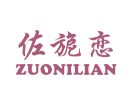 佐旎恋 第25类服装鞋帽商标转让 注册号26575001