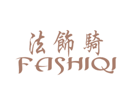 法飾騎 第25类服装鞋帽商标转让 注册号30938801