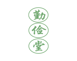 勤俭堂