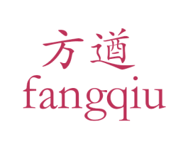 方遒 第30类小食配料商标转让 注册号26712021