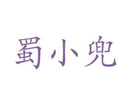 蜀小兜 第29类食品商标转让 注册号77569974