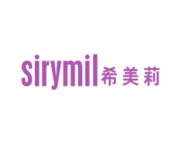 SIRYMIL 希美莉