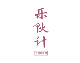 乐伙计 第05类医药商标转让 注册号50882697
