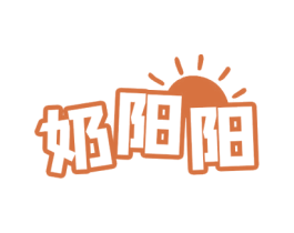 奶阳阳 第30类小食配料商标转让 注册号49042430