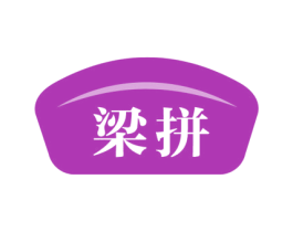 梁拼 第35类广告贸易商标转让 注册号50619706