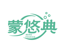 蒙悠典