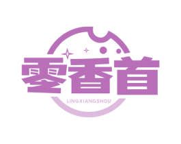 零香首 第29类食品商标转让 注册号76533299
