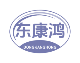 东康鸿 第10类医疗器械商标转让 注册号76551385