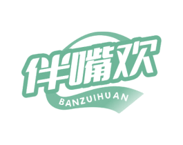 伴嘴欢 第30类小食配料商标转让 注册号76526999