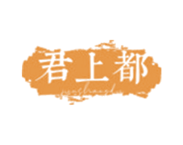 君上都 第25类服装鞋帽商标转让 注册号49156785