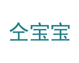 仝宝宝 第25类服装鞋帽商标转让 注册号34903221