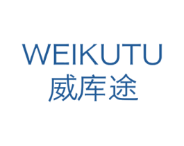 威库途 第25类服装鞋帽商标转让 注册号42288145