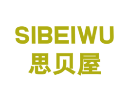 思贝屋